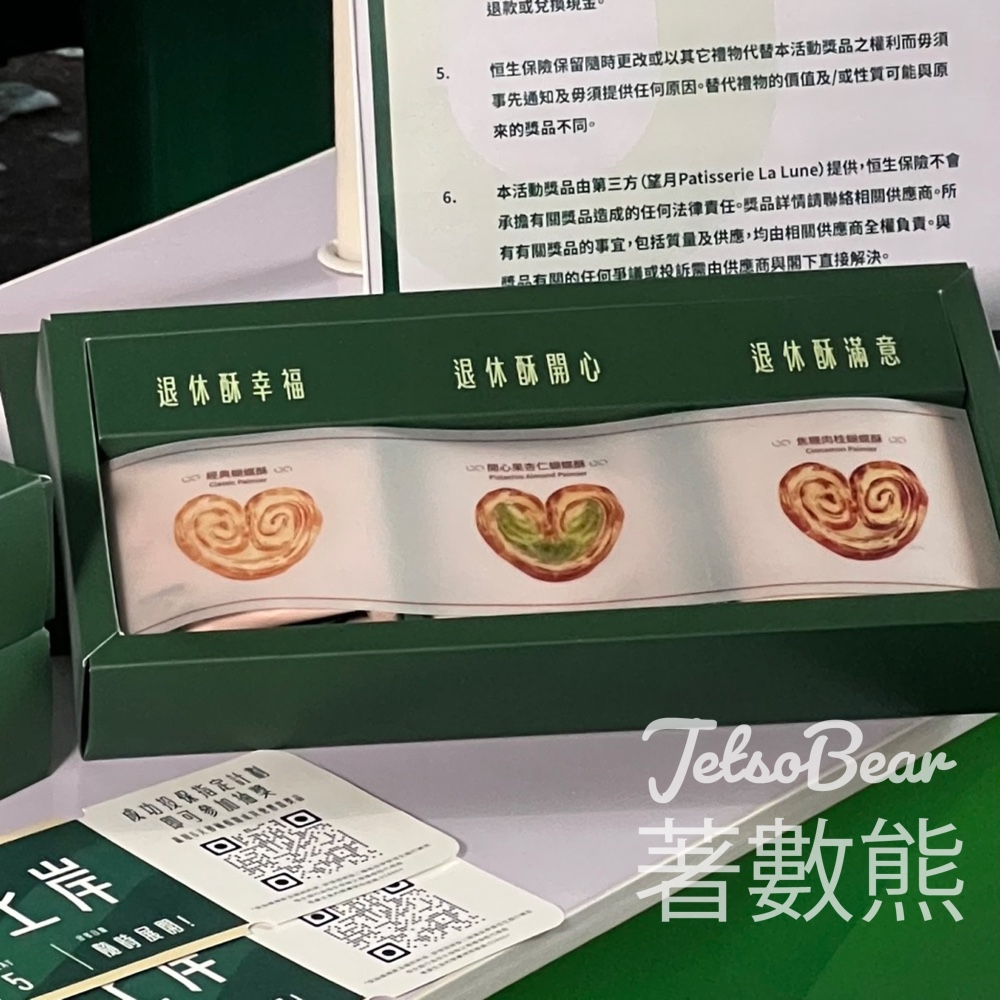恒生保險岸上郵輪 打卡送精美蝴蝶酥 - Jetso Bear