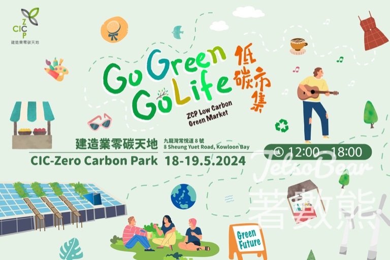 GO Green GO Life低碳市集 玩遊戲送竹餐具套裝或摺疊環保杯 - Jetso Bear