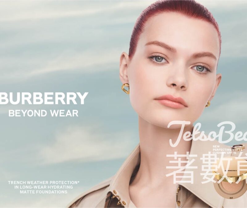 Burberry Beauty 15分鐘彩妝服務 送Beyond Radiance 妝前乳及Beyond Wear持妝霧柔風衣粉底液體驗裝 - Jetso Bear