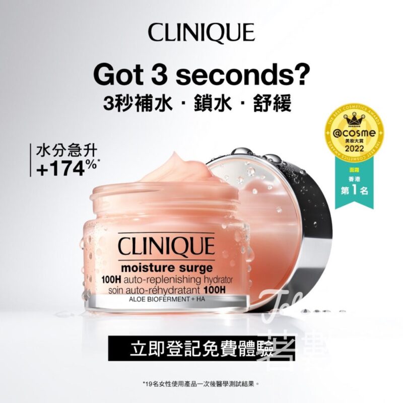 免費領取 CLINIQUE 粉紅爆水啫喱體驗套裝 - Jetso Bear