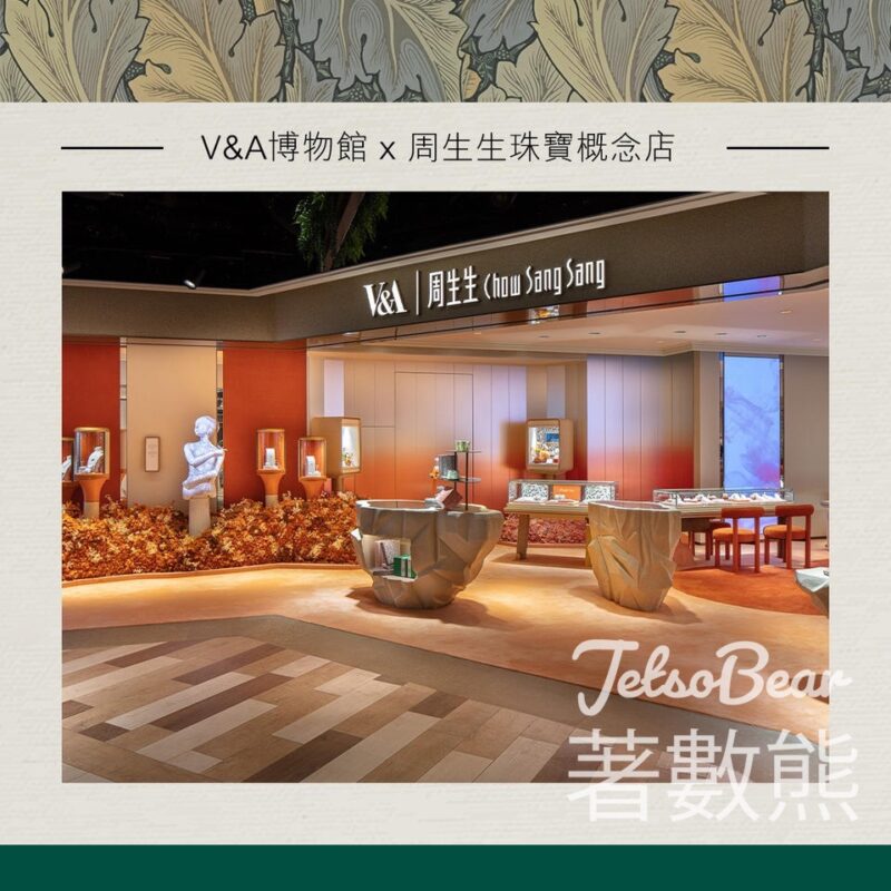 登記周生生博物館式珠寶購物體驗 送V&A博物館限定精品 - Jetso Bear