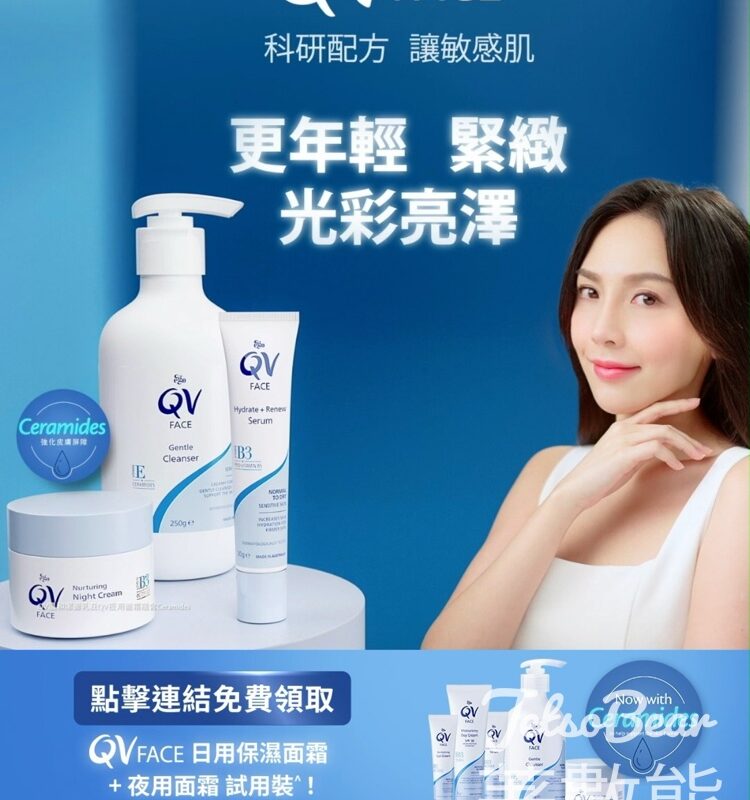 免費領取 QV Face日用保濕面霜及夜用面霜體驗裝 - Jetso Bear