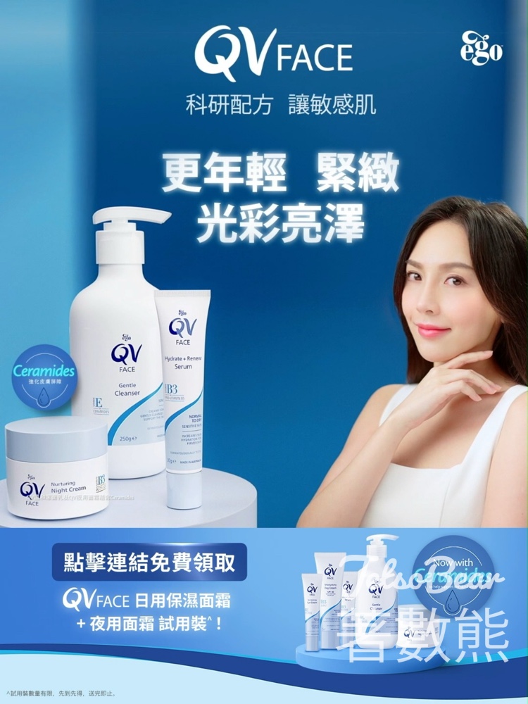 免費領取 QV Face日用保濕面霜及夜用面霜體驗裝 - Jetso Bear
