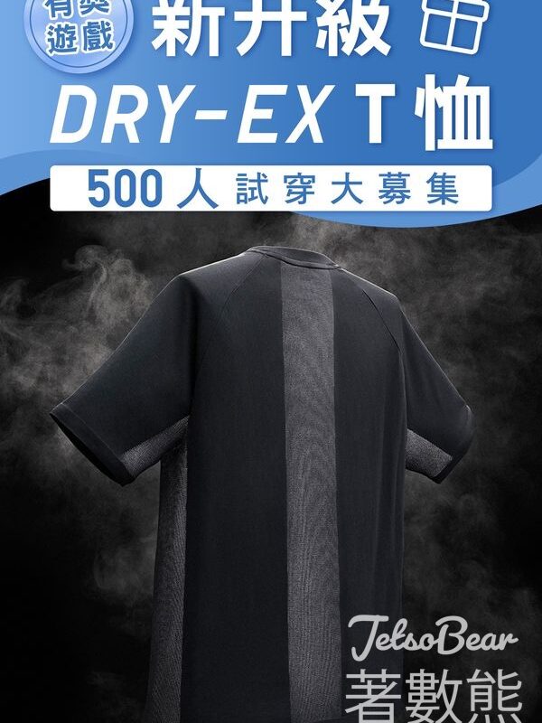 Uniqlo #有獎遊戲 送500件 DRY-EX 圓領 T 恤 - Jetso Bear