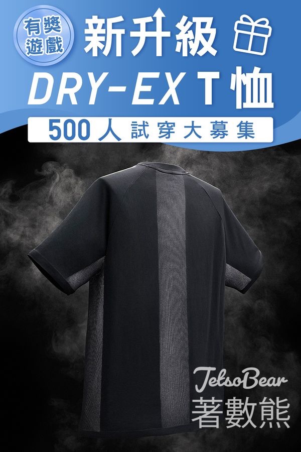 Uniqlo #有獎遊戲 送500件 DRY-EX 圓領 T 恤 - Jetso Bear