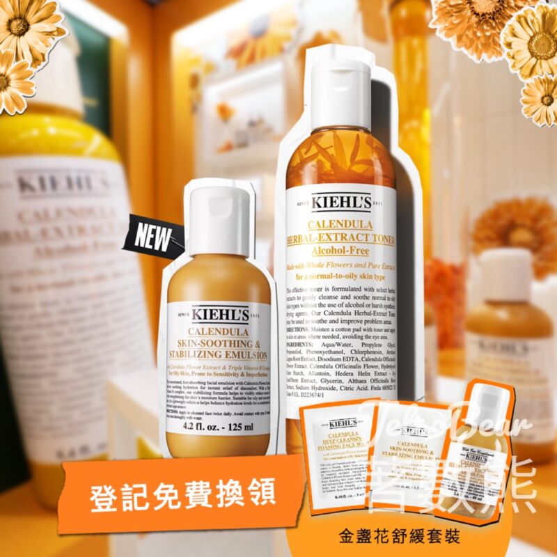 免費領取 Kiehl's 金盞花舒緩體驗裝 - Jetso Bear