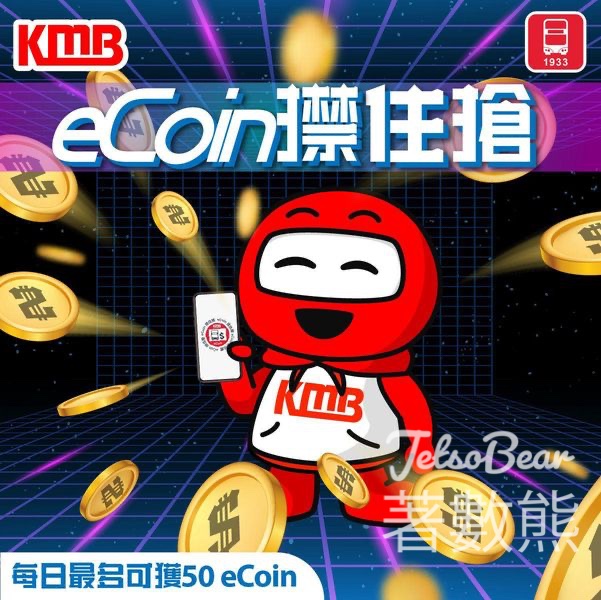 九巴 eCoin㩒住搶遊戲 - Jetso Bear