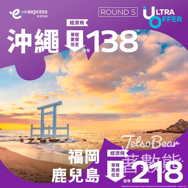 HK Express 福岡、鹿兒島、沖繩限時減 低至港幣 138 - Jetso Bear