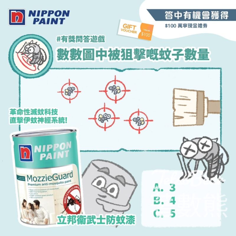 Nippon Paint #有獎遊戲 送$100 萬寧現金禮券 - Jetso Bear