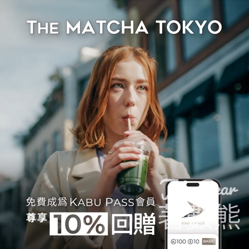免費成為KABU PASS會員 THE MATCHA TOKYO 抹茶鮮奶/抹茶軟雪糕買一送一 - Jetso Bear