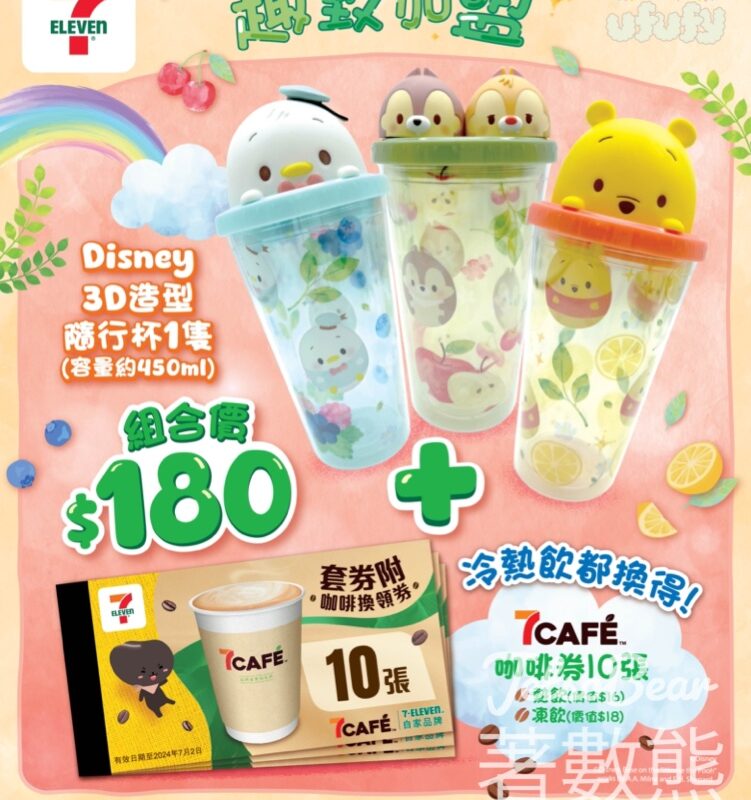 7-Eleven 7CAFÉ x 迪士尼 ufufy「3D 造型隨行杯」 - Jetso Bear