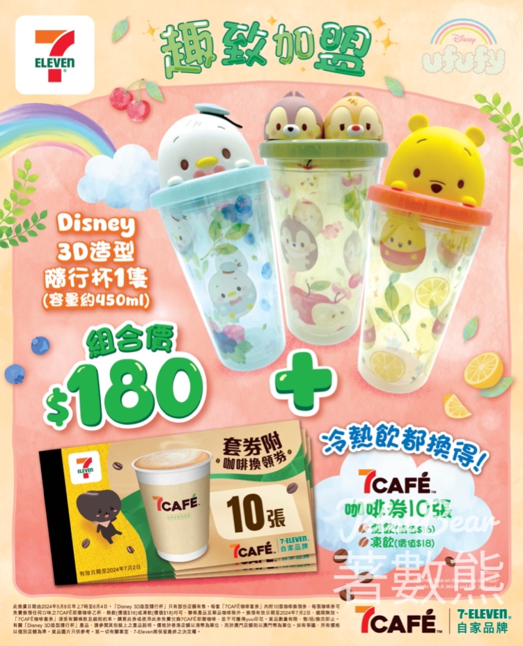 7-Eleven 7CAFÉ x 迪士尼 ufufy「3D 造型隨行杯」 - Jetso Bear