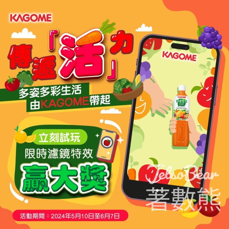 Kagome #有獎遊戲 送全港最高五星級酒店水療按摩體驗 - Jetso Bear