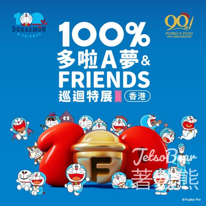 Klook 預訂 「100% 多啦A夢 & FRIENDS」巡迴特展 - Jetso Bear