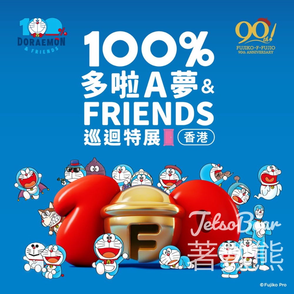 Klook 預訂 「100% 多啦A夢 & FRIENDS」巡迴特展 - Jetso Bear