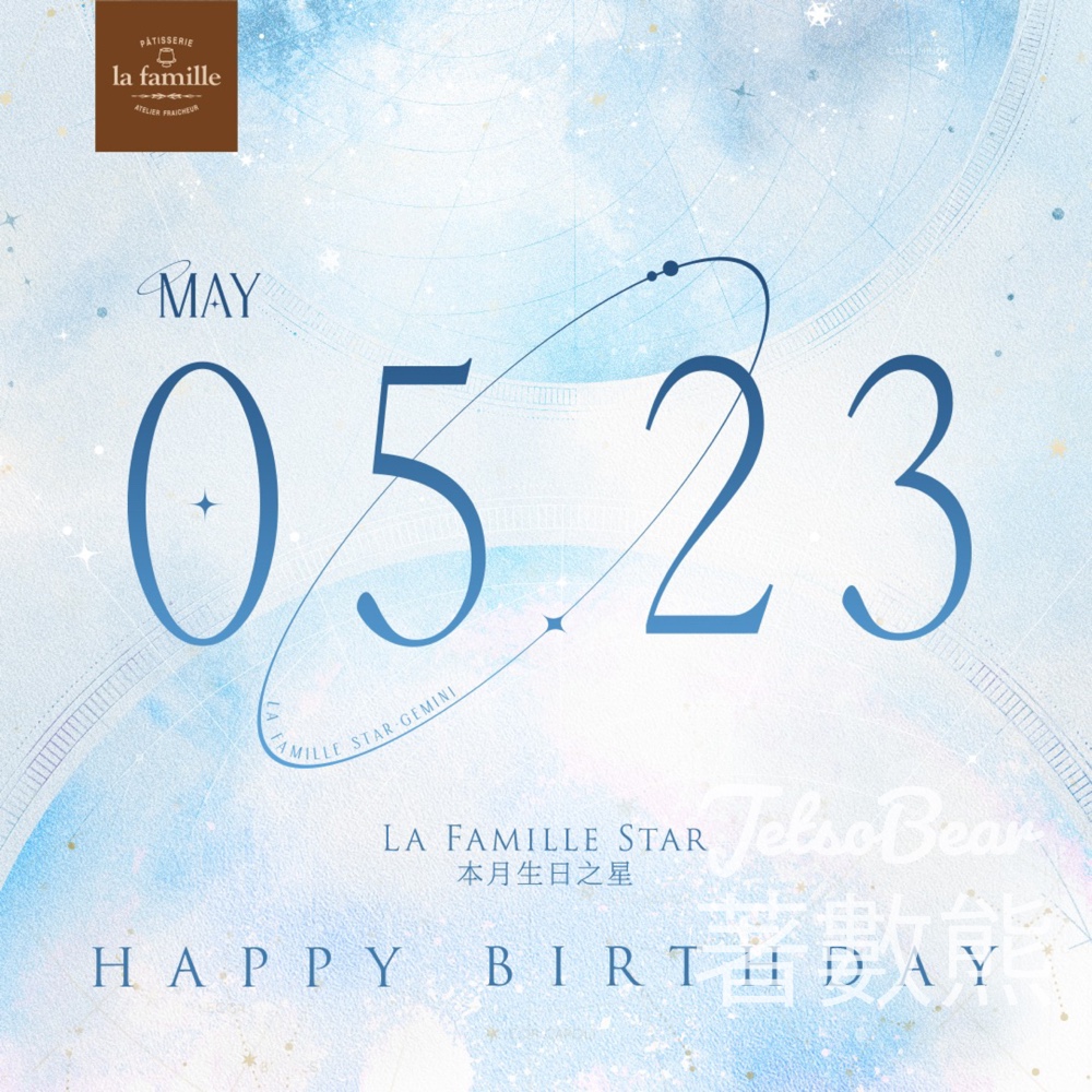 La Famille 5月23日生日之星 免費領取 戚風小蛋糕 - Jetso Bear