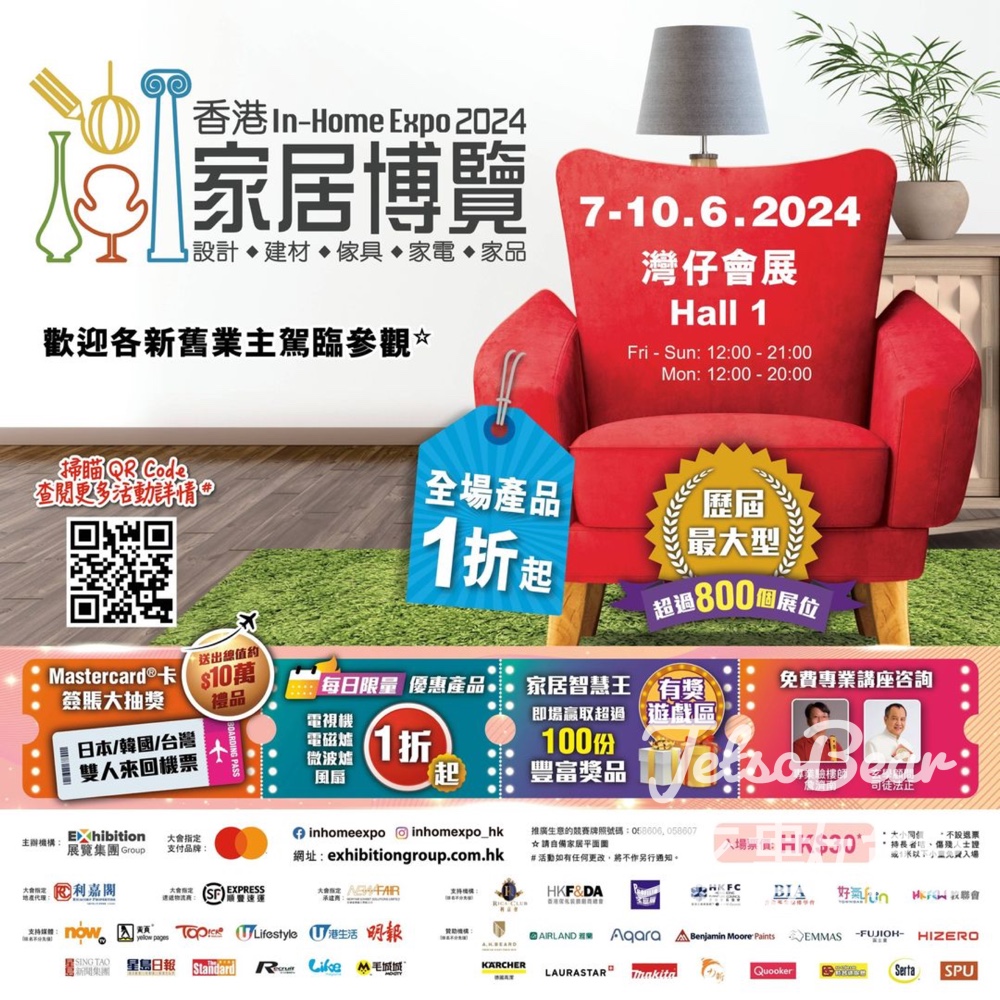 Laurastar 免費贈送 500張 2024香港家居博覽入場門票 - Jetso Bear