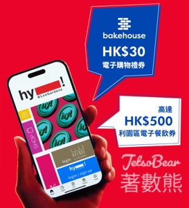 下載 Lee Gardens App 送Bakehouse HK$30 電子購物禮券 - Jetso Bear