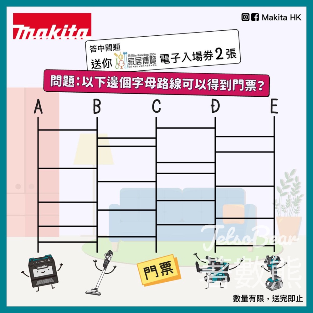 Makita #有獎遊戲 送2024香港家居博覽入場券 - Jetso Bear