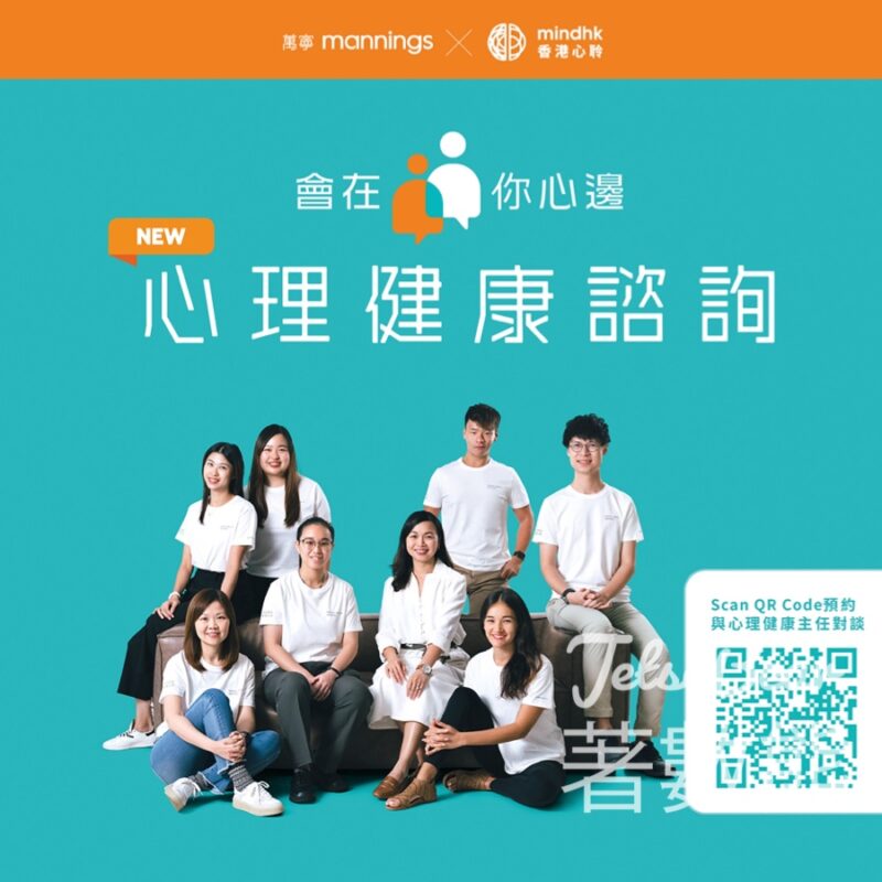 萬寧免費心理健康諮詢 - Jetso Bear