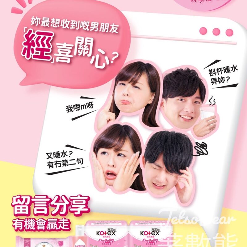 萬寧 #有獎遊戲 送50份 私密呵護三部曲套裝 - Jetso Bear