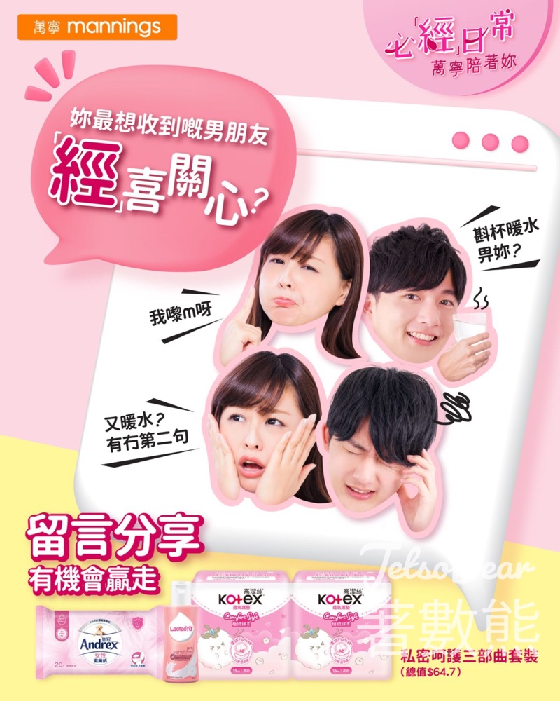 萬寧 #有獎遊戲 送50份 私密呵護三部曲套裝 - Jetso Bear