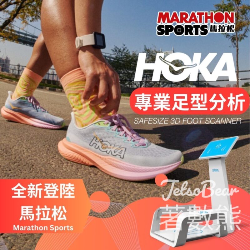 馬拉松Marathon Sports 專業足型分析 送多功能頸巾 - Jetso Bear