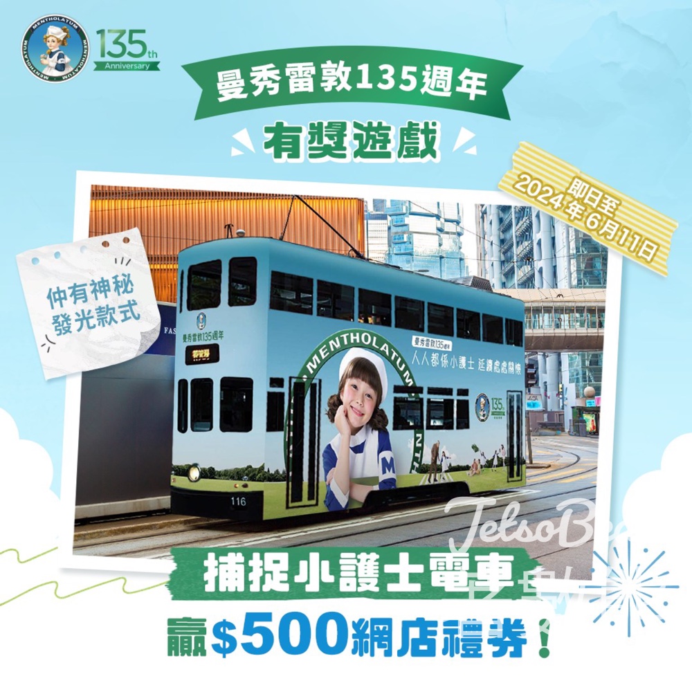 曼秀雷敦 #有獎遊戲 送曼秀雷敦官方網店禮券HK$500 - Jetso Bear