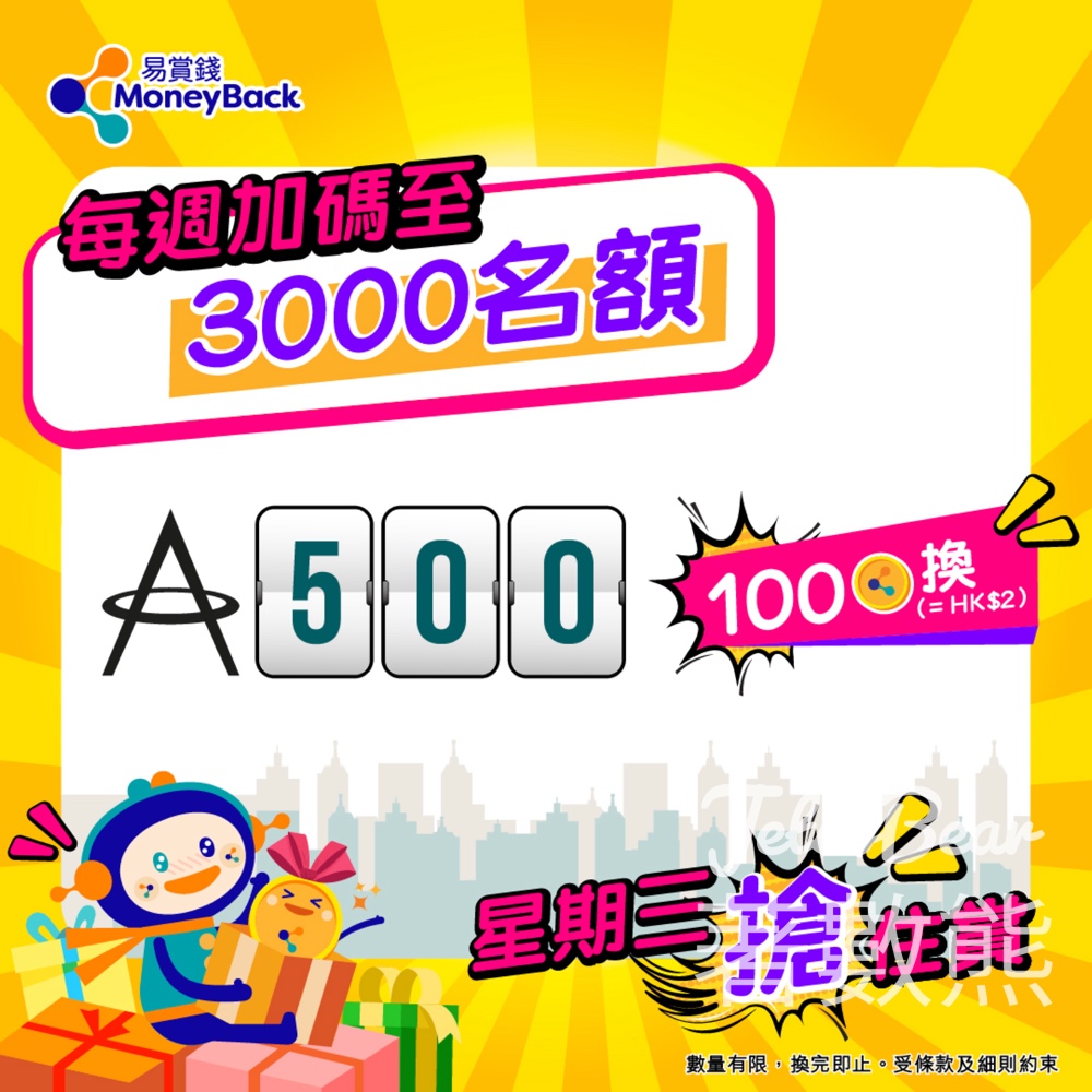 MoneyBack 易賞錢 星期三搶住賞 500亞洲萬里通里數 - Jetso Bear