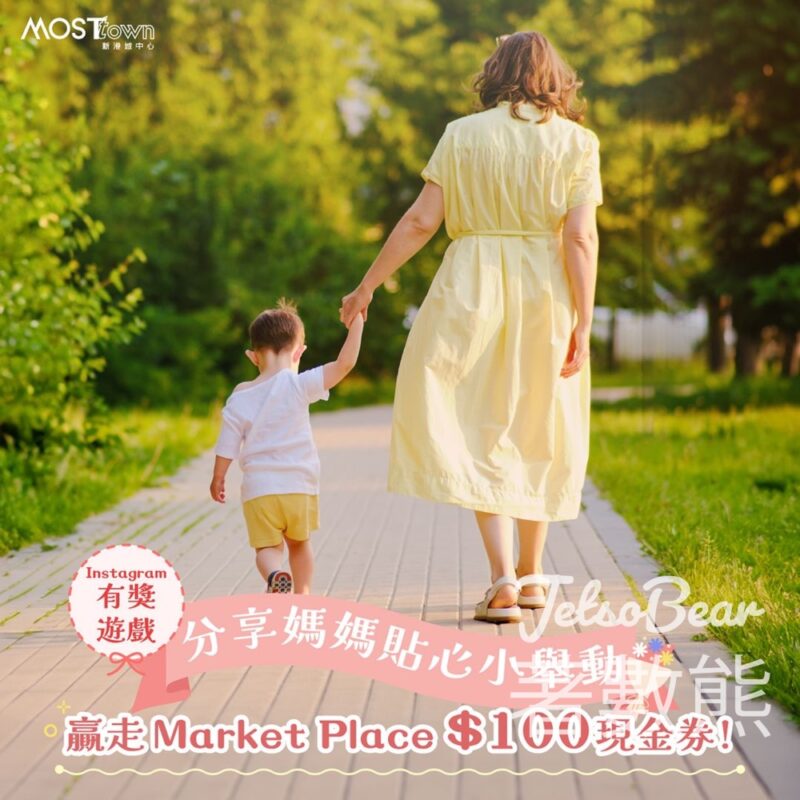 新港城中心 #有獎遊戲 送50份 Market Place $100現金券 - Jetso Bear