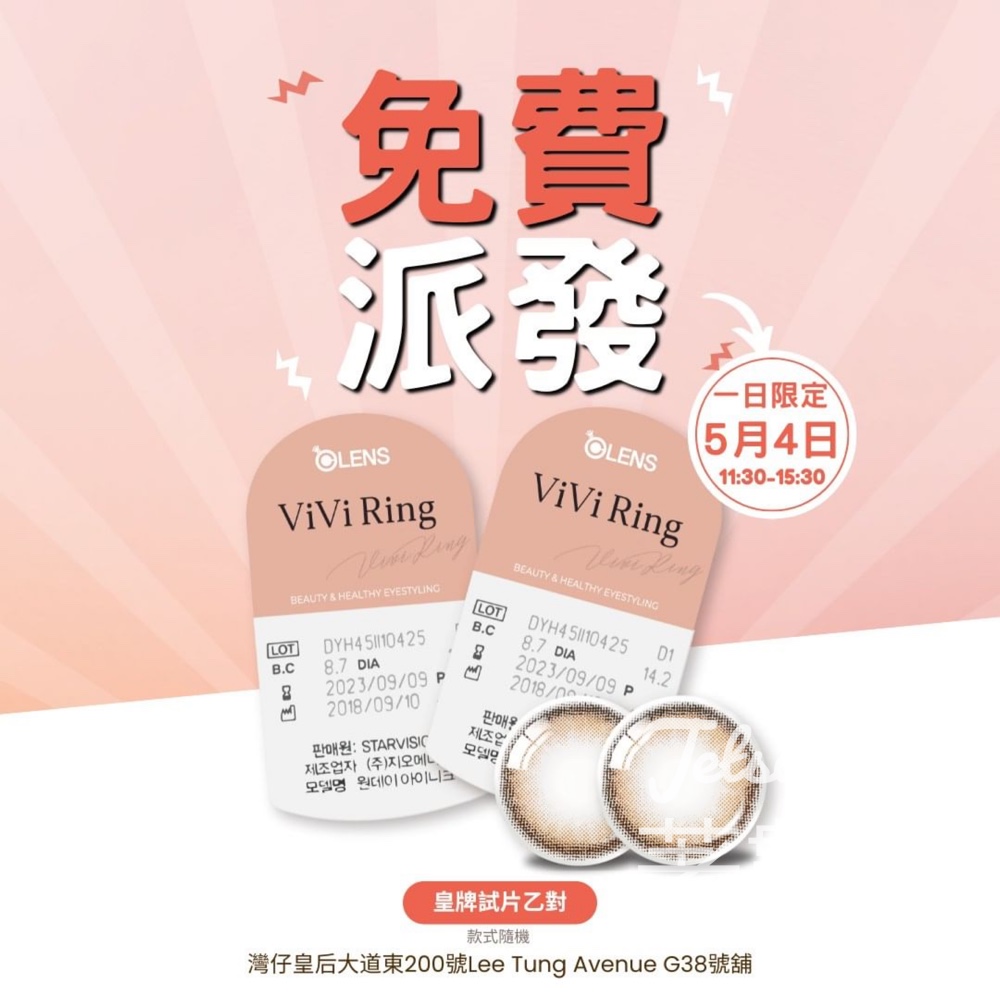OLENS 灣仔利東街 免費派發 隱形眼鏡試用裝 - Jetso Bear