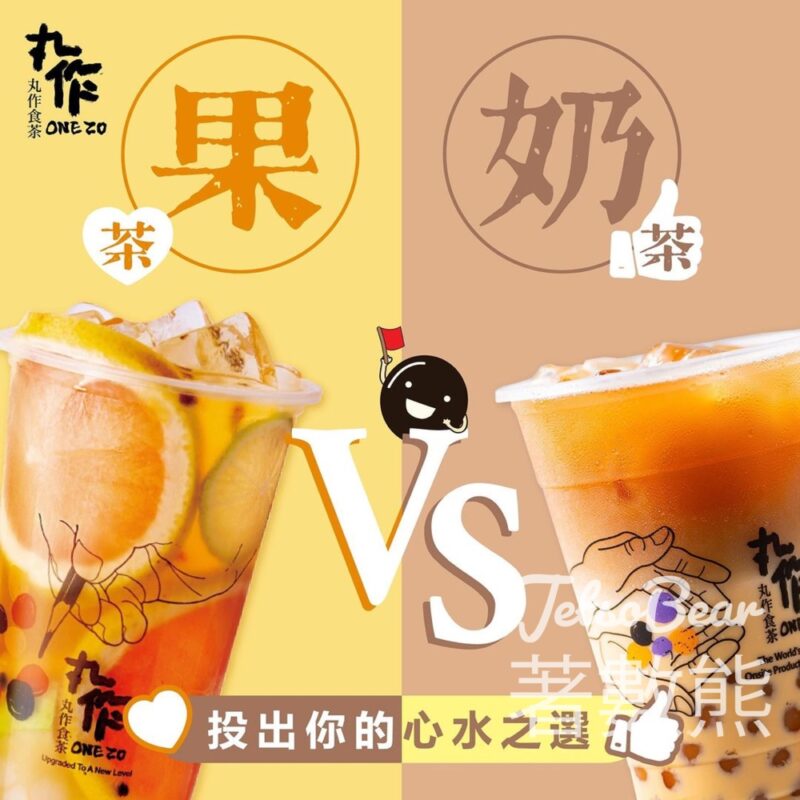 丸作食茶 #有獎遊戲 送丸作 1 個月任飲 - Jetso Bear