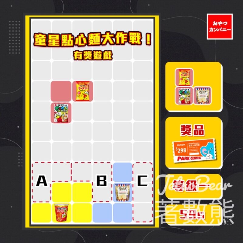Baby Star #有獎遊戲 送童星點心麵零食禮品及 Kiztopia 兒童室內遊樂場門票 - Jetso Bear