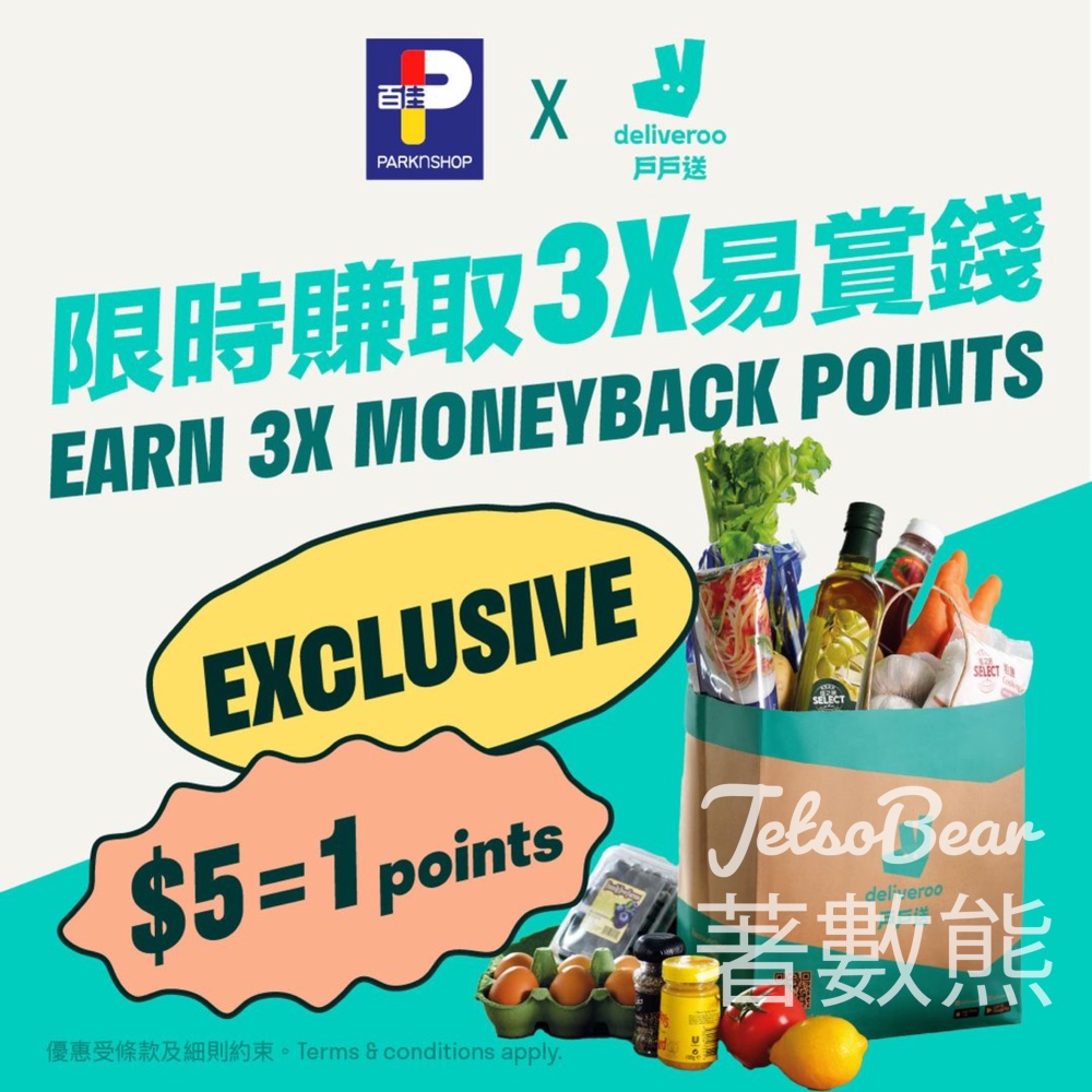 Deliveroo x PNS網購￼賺3倍積分￼ - Jetso Bear