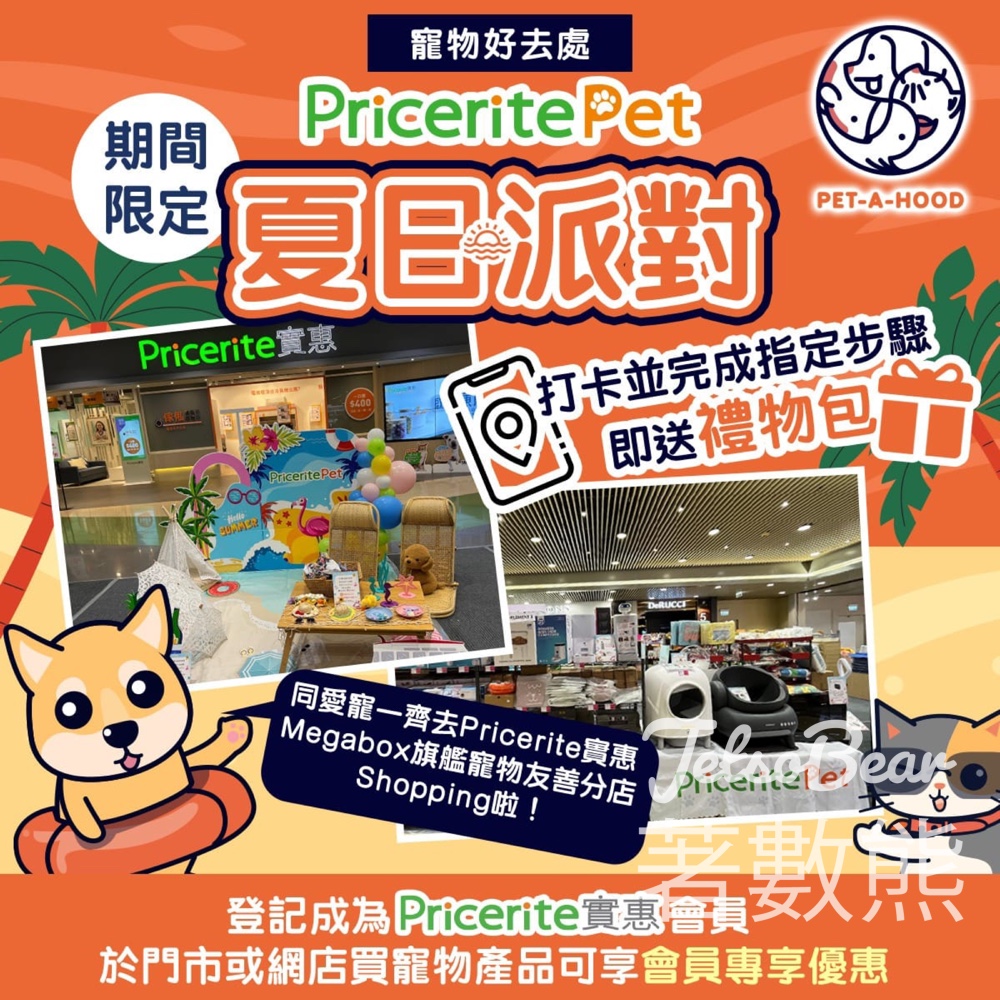 Pricerite Pet MegaBox期間限定店 打卡送禮物包 - Jetso Bear