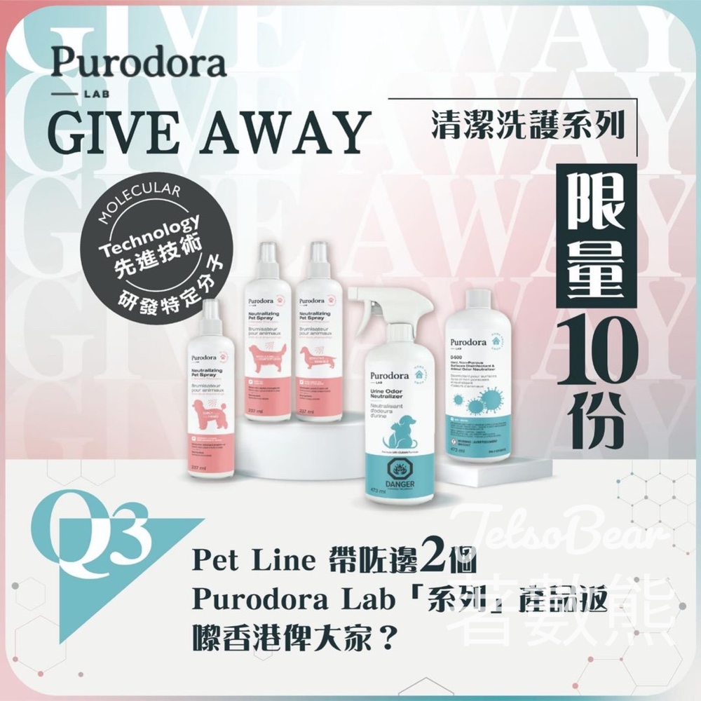 Pet Line 寵寵線 #有獎遊戲 送Purodora Lab 清潔洗護系列限量禮品包 - Jetso Bear