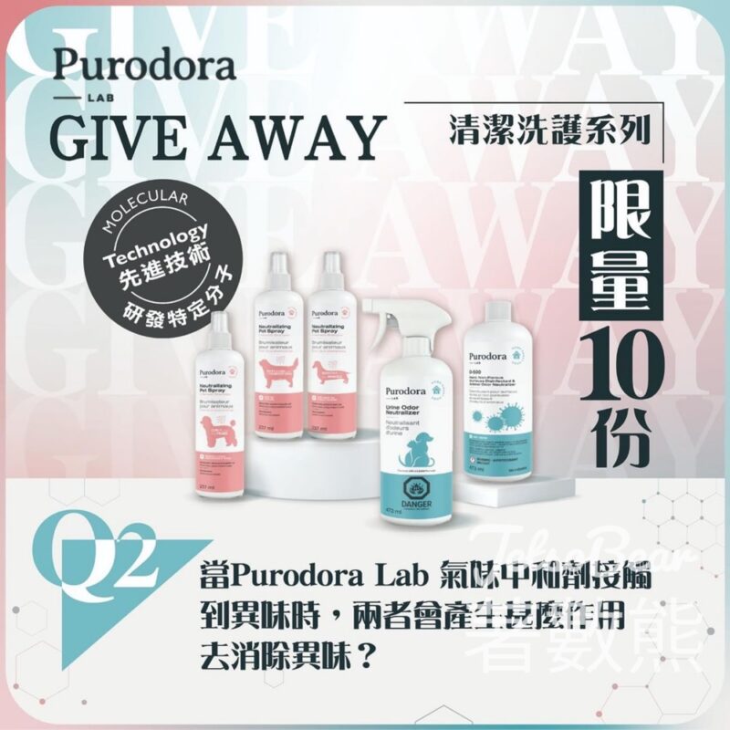 Pet Line 寵寵線 #有獎遊戲 送Purodora Lab 清潔洗護系列限量禮品包 - Jetso Bear