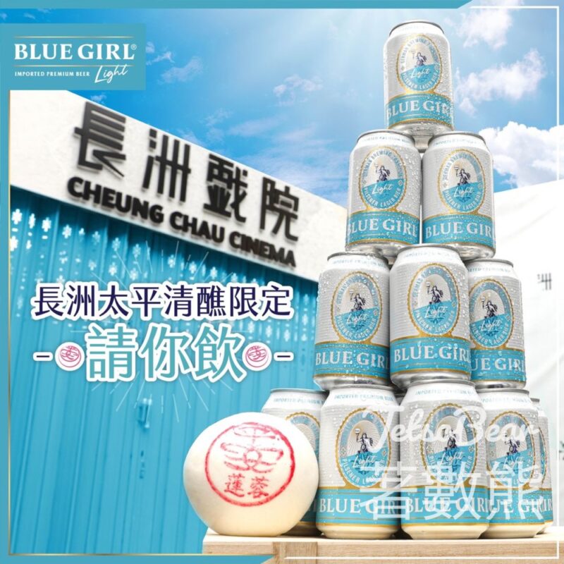 免費換領 Blue Girl Light 330mL 細罐裝 - Jetso Bear