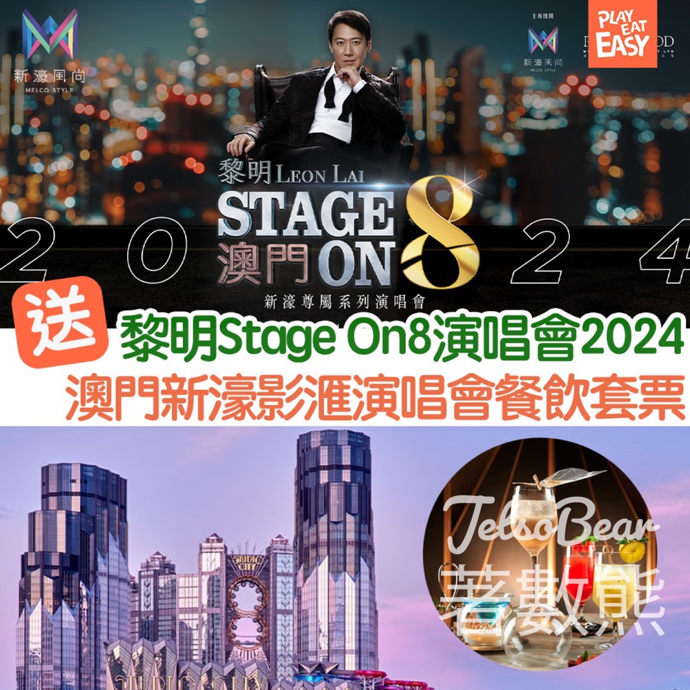 Play Eat Easy #有獎遊戲 送黎明STAGE ON 8演唱會2024門票 - Jetso Bear