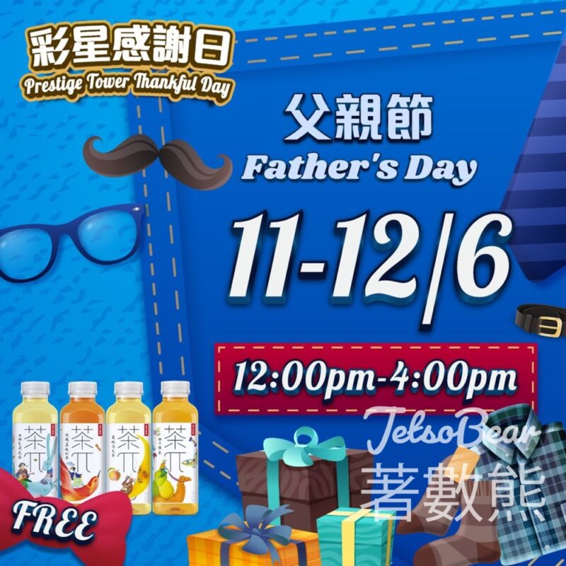 彩星中心 免費領取 飲品 - Jetso Bear