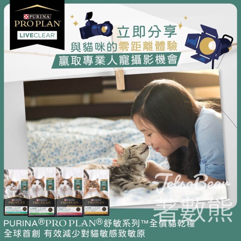 Pro Plan #有獎遊戲 送精美禮品 - Jetso Bear