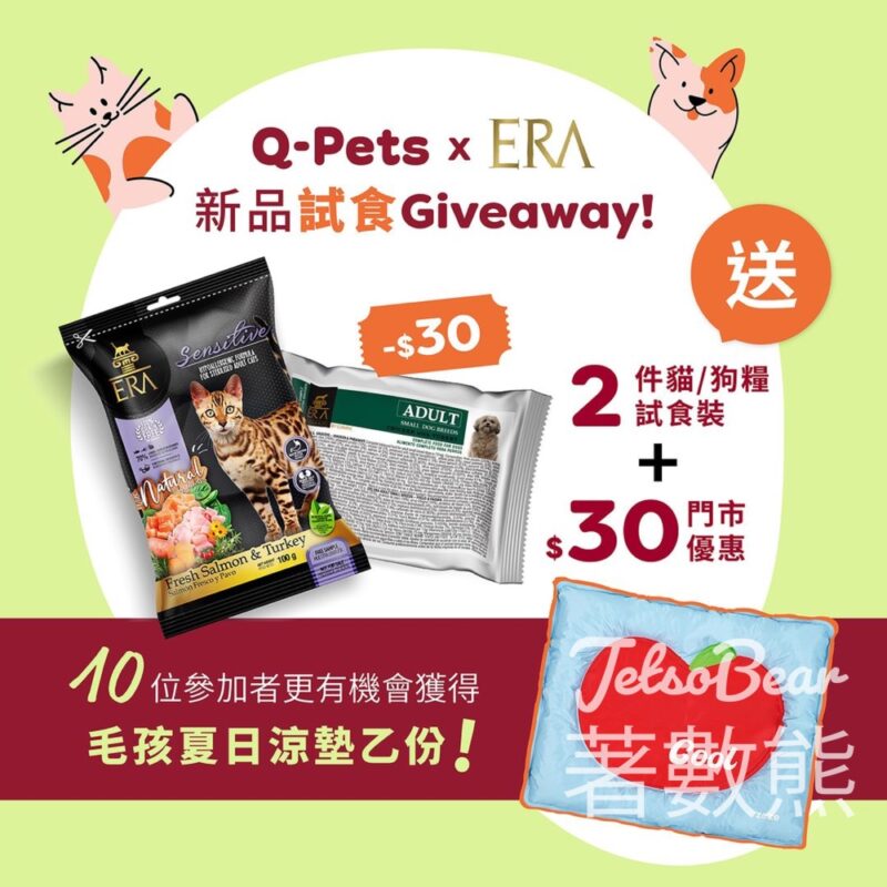 Q-Pets #有獎遊戲 送試食裝、毛孩夏日涼墊 - Jetso Bear
