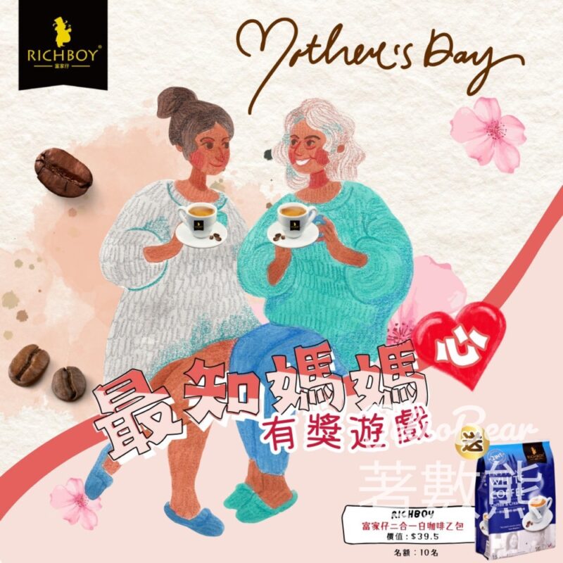Richboy #有獎遊戲 送富家仔二合一白咖啡 - Jetso Bear