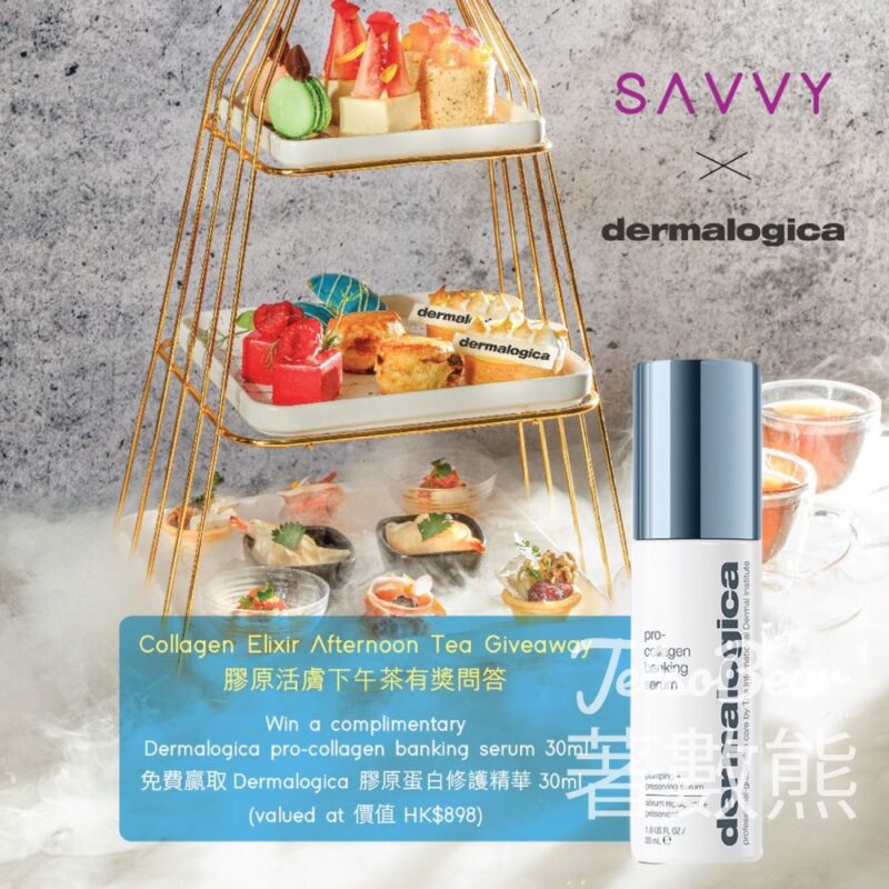 SAVVY #有獎遊戲 送Dermalogica 膠原蛋白修護精華30ml - Jetso Bear