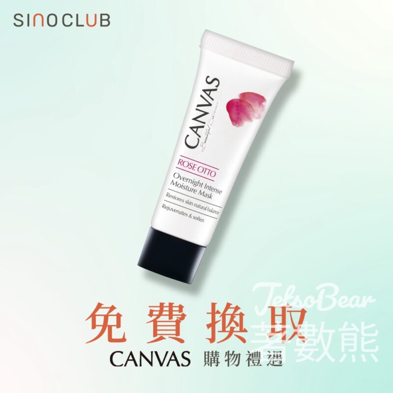 SinoClub會員專享 免費換取CANVAS 指定護膚產品試用裝 - Jetso Bear