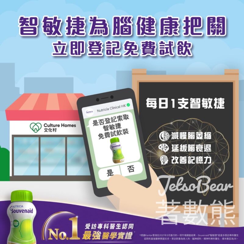免費領取 Souvenaid®智敏捷® 試飲裝 - Jetso Bear