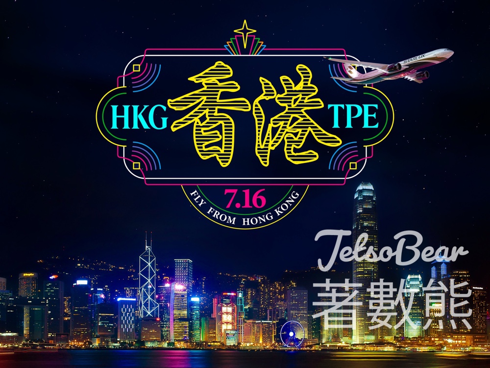 星宇航空香港開賣 限時HKD200折扣優惠 - Jetso Bear