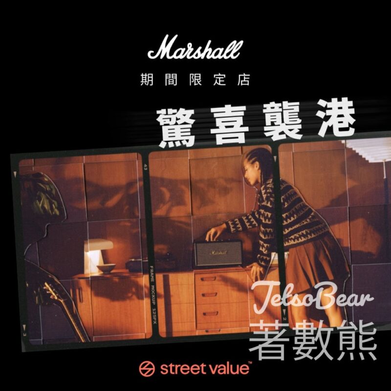 Street Value #有獎遊戲 送MCL禮券 - Jetso Bear