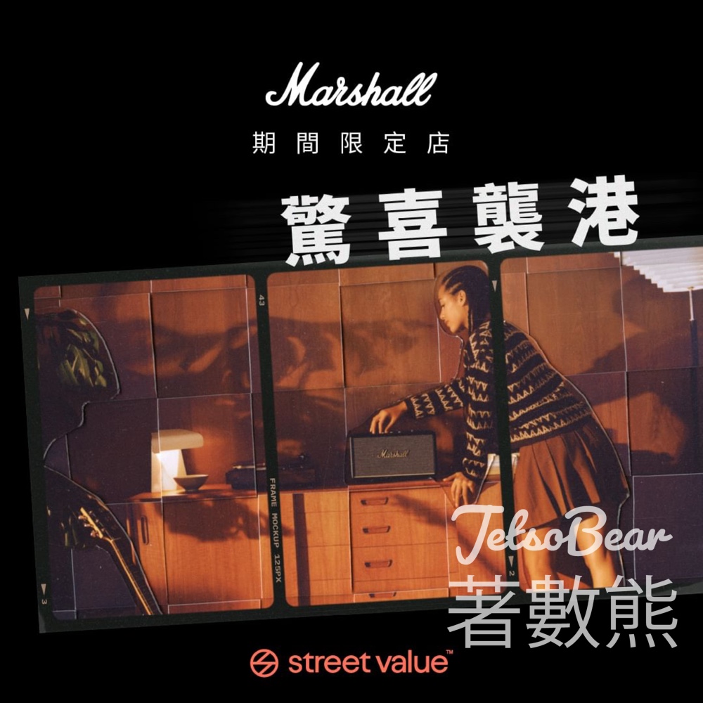 Street Value #有獎遊戲 送MCL禮券 - Jetso Bear
