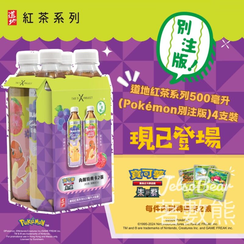 道地紅茶系列別注版 送寶可夢集換式卡牌遊戲特典卡 - Jetso Bear